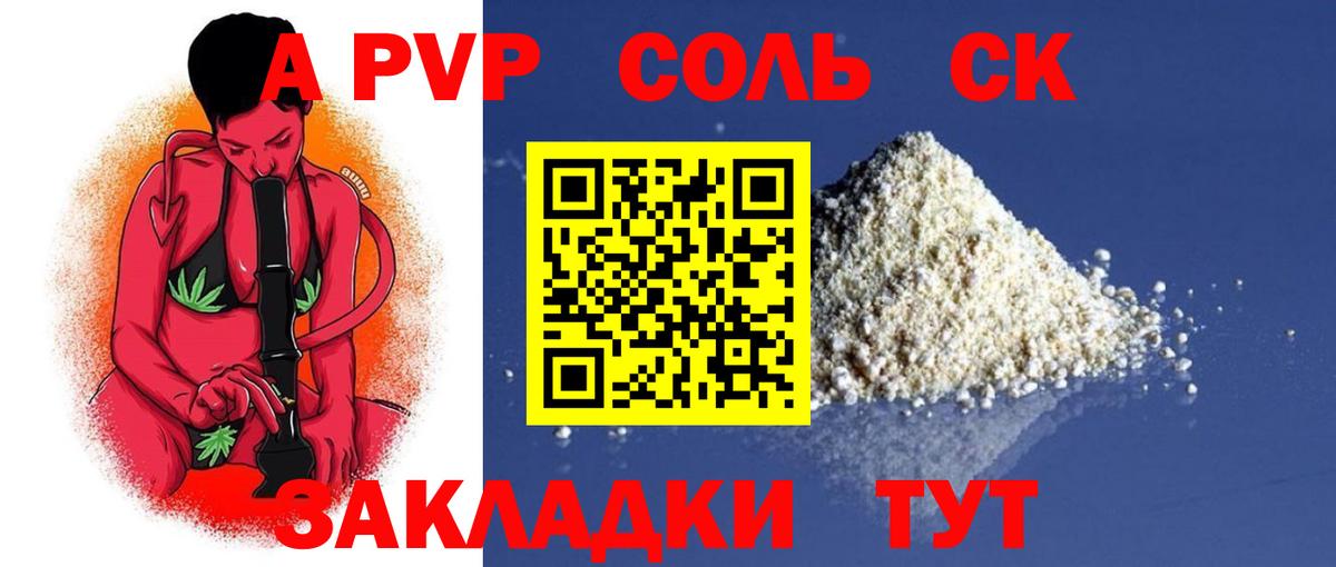Амурск  A-PVP Crystall  Вход с VPN  Alpha-PVP  A-PVP кристаллы 