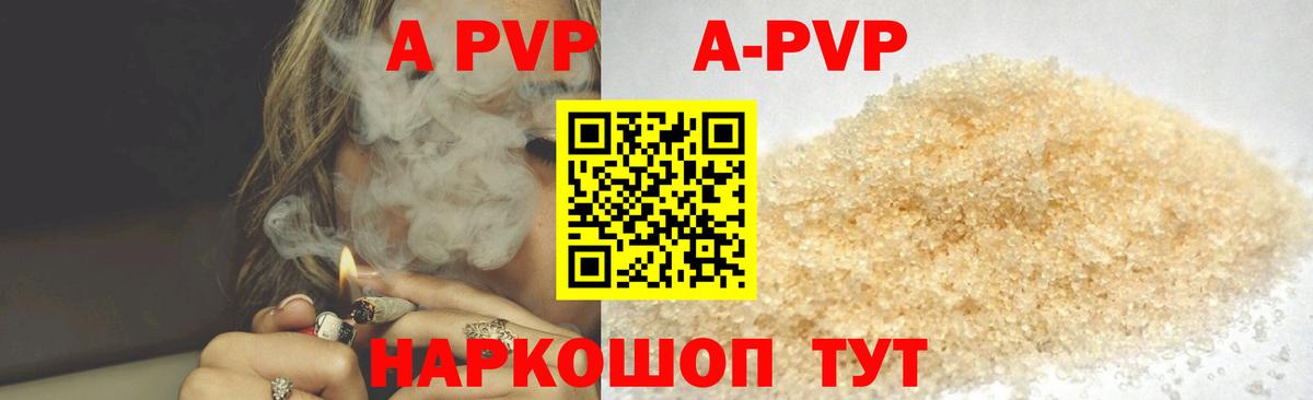 Альфа ПВП Crystall Амурск