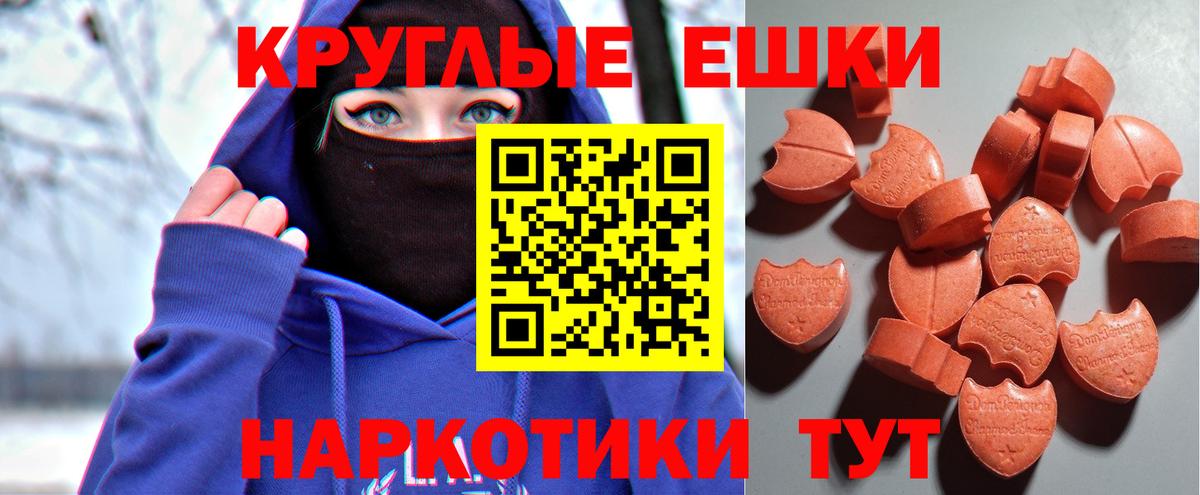 Экстази круглые  Ecstasy  Амурск  Вход с VPN 