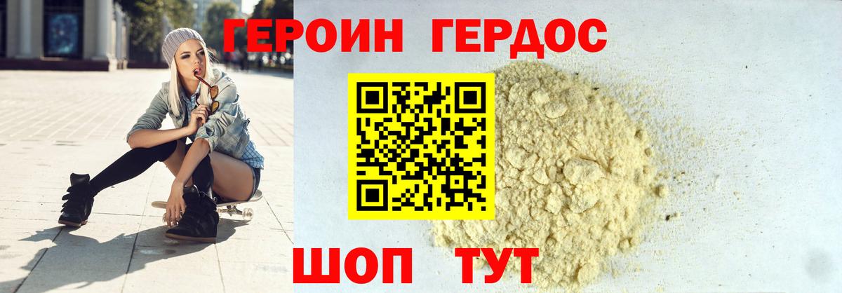 Героин Heroin  ГЕРОИН  Амурск  Вход с VPN 