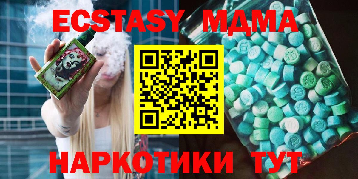 MDMA кристаллы Амурск